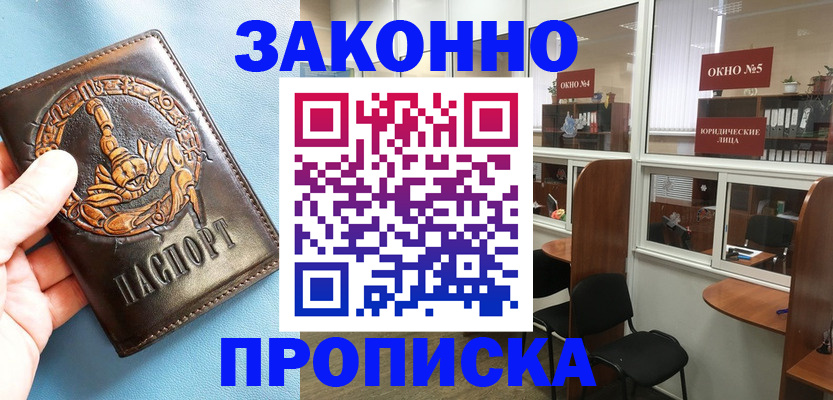 временная прописка в Ворсме