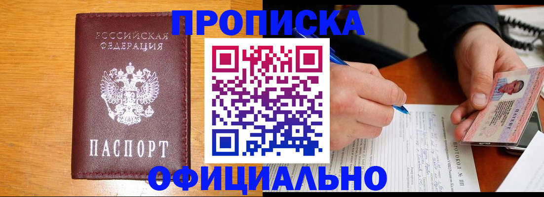 прописка для кредита в Ворсме