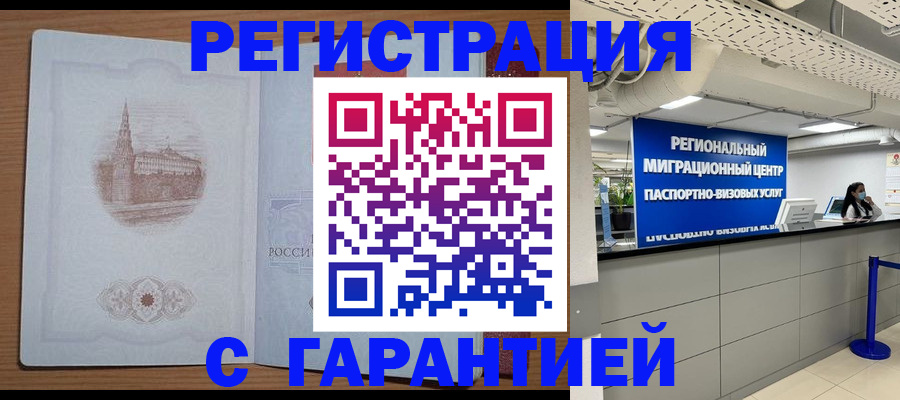 временная регистрация надежно в Ворсме