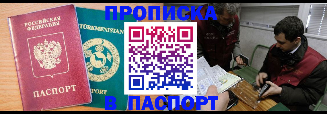 временная регистрация для всех в Ворсме