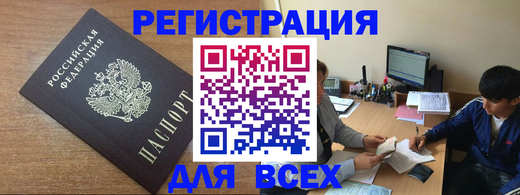 прописка для работы в Ворсме